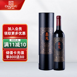 CHANGYU 张裕 翡凡富贵花香 赤霞珠甜红葡萄酒 750ml 单瓶圆筒装 国产红酒最终到手价多少钱？