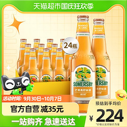 Kronenbourg 1664凯旋 Somersby夏日纷芒果青柠味酒330ml*24瓶整箱装果味酒电商补贴价多少钱？