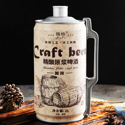锦特 精酿原浆黄啤 2L市场价多少钱？