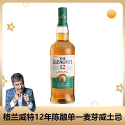 THE GLENLIVET 格兰威特 英国进口洋酒格兰威特12年陈酿单一麦芽威士忌700ml电商补贴价多少钱？