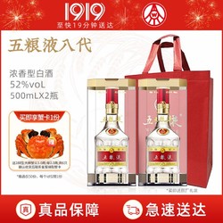 WULIANGYE 五粮液 第八代52度普五500ml*2瓶装 浓香型白酒 商务宴请拼团价多少钱？