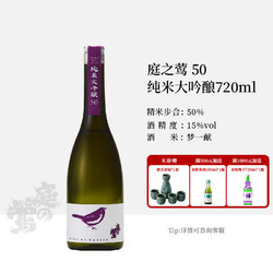 庭之莺 50 纯米大吟酿 日本进口清酒 洋酒 720ml*1瓶拼团价多少钱？