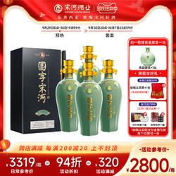 宋河粮液 国字宋河盛世国尊50度500mL电商补贴价多少钱？