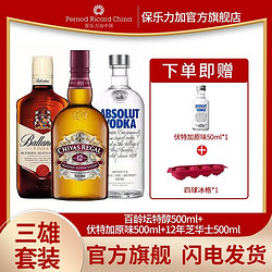 CHIVAS 芝华士 三雄套装芝华士12年500ml 百龄坛特醇 绝对伏特加原味电商补贴价多少钱？