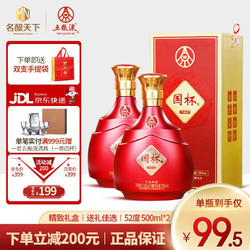 WULIANGYE 五粮液 国杯 浓香型白酒送礼宴会聚餐 白酒礼盒装 纯粮食酿造52度 500ml*2瓶电商卖多少钱?