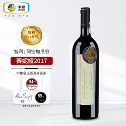 名庄荟 SENA 桑雅酒庄 阿空加瓜正牌干型红葡萄酒 2015年 750ml价格多少钱？