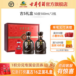 古井贡酒 年份原浆古5礼盒 50度500mL*2瓶白酒送礼行情价多少