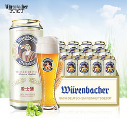 EICHBAUM 爱士堡 小麦白啤酒500ml*18听整箱装 德国原装进口包邮价多少钱?