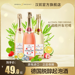 HENKELL 汉凯 德国汉凯原瓶进口菲特脱醇起泡酒无醇白葡萄酒欧洲气泡酒无酒精包邮价多少钱？