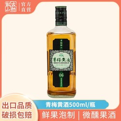古越龙山 绍兴青梅黄酒半甜型果味黄酒500ml瓶装聚会低度价格多少钱?