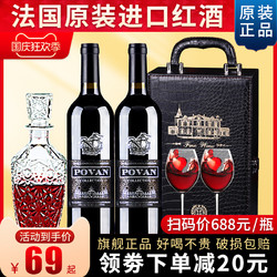 法国原瓶原装进口14度红酒2支装 赤霞珠干红葡萄酒正品礼盒装整箱价格多少钱？