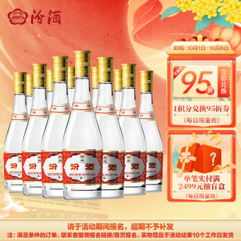 53度汾酒 白酒 黄盖玻汾 清香型 53度 475ml*12瓶 整箱装电商卖多少钱？