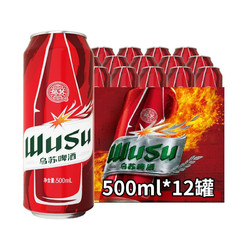 WUSU 乌苏啤酒 红乌苏啤酒 500ml*12听/箱价格多少钱?