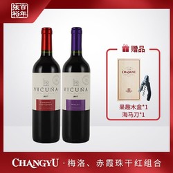 CHANGYU 张裕 官方 智利进口羊驼梅洛 赤霞珠干红葡萄酒  750ml包邮价多少钱？