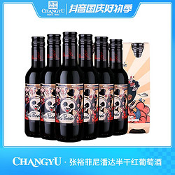 CHANGYU 张裕 熊猫菲尼潘达半干红葡萄酒188ml*6瓶 12度晚安小酒电商补贴价多少钱？