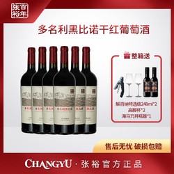 CHANGYU 张裕 官方 多名利黑比诺干红葡萄酒 宁夏贺兰山产区750ml电商卖多少钱？