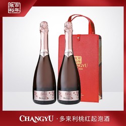 CHANGYU 张裕 意大利进口DNL多来利桃红起泡酒 750ml*2礼盒装 10度行情价多少