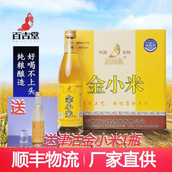 42度金小米白酒纯粮食白酒酒水老包装原浆42度整箱清香型450ml厂家直供口粮酒节日送礼礼物 12瓶整箱装 1瓶津沽金小米450ml批发价多少钱?