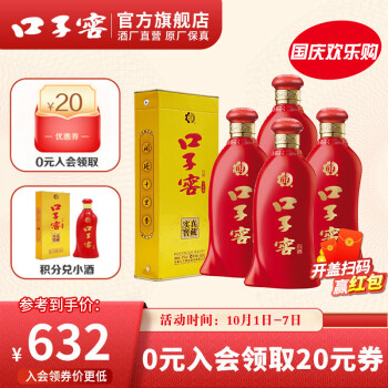 41度口子窖6年型 六年型41度450ML*4瓶白酒整箱口子酒电商补贴价多少钱？