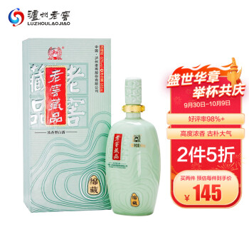 60度泸州老窖 老窖藏品 绵藏 浓香型高度酒白酒 60度 680ml批发价多少钱？