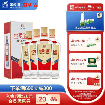 46度金徽酒  浓香型白酒 金奖金徽2018 口粮酒 500ml*4瓶包邮价多少钱？