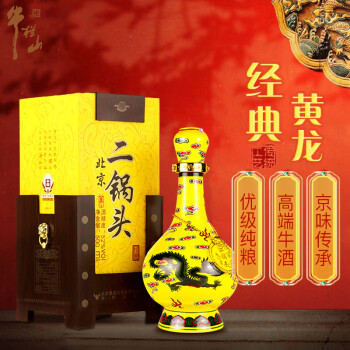 52度牛栏山 经典二锅头 黄龙 清香型 白酒 52度 500ml 单瓶装行情价多少
