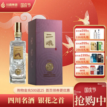 52度二峨洞藏 浓香型白酒 52度 500ml 高度白酒 过节送礼价格多少钱?