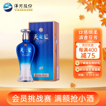 52度洋河 蓝色经典 天之蓝浓香型白酒 52度 500ml 单瓶装 口感绵柔拼团价多少钱？