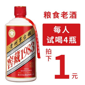 53度环台窖藏1983贵州白酒53度粮食酒高粱酿造口粮酒瓶装500ml 单瓶500ml电商卖多少钱？