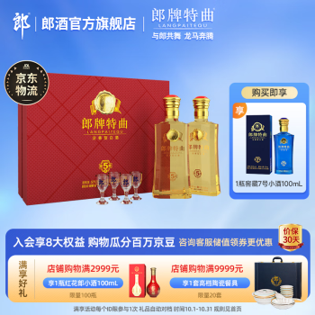 50度郎酒 郎牌特曲 窖藏5号礼盒装 50度浓香型白酒 500mlx2瓶包邮价多少钱？