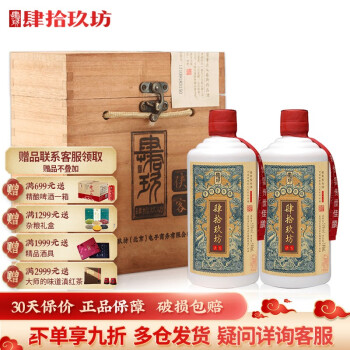53度肆拾玖坊 酱香型白酒酱酒 53度  整箱装 木箱 整箱装500ml*2瓶陈酿 侠客酱酒批发价多少钱？