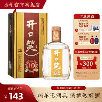 52度湖南开口笑白酒 开口笑10陈酿 浓酱兼香型白酒开口笑酒湖南湘窖白酒喜宴婚宴用酒 盒装 500ML*1瓶 52度批发价多少钱？