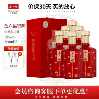 50度金六福 浓香型白酒 国庆送礼酒水 窖陈12 50度 500ml*6瓶 整箱装最终到手价多少钱？