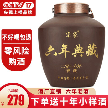 53度宗家 贵州茅台镇酱香型白酒53度十斤大坛装六年窖藏坤沙酒纯粮食高粱散装高度白酒泡酒 收藏电商卖多少钱？