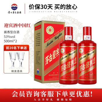 53度茅台迎宾酒 酱香型白酒 送礼高度酒水整箱 53度 中国红迎宾 500ml*2瓶最终到手价多少钱？