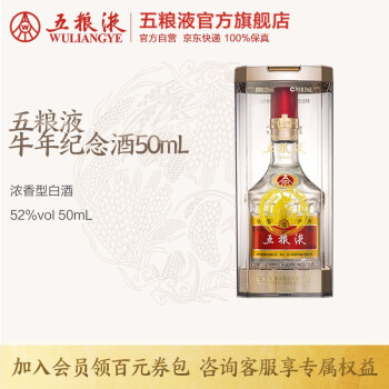 52度五粮液牛年纪念酒50mL小酒52度浓香型白酒自饮小酌摆柜收藏 50mL 单瓶价格多少钱？