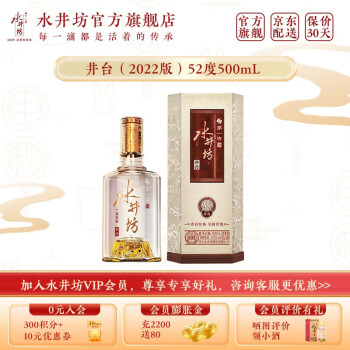 52度水井坊 井台52度 500ml 浓香型白酒 单瓶拼团价多少钱？