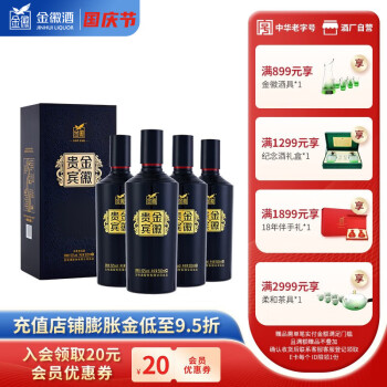 52度金徽酒 浓香型白酒 52度 贵宾 口粮酒 500mL 整箱 52度市场价多少钱?