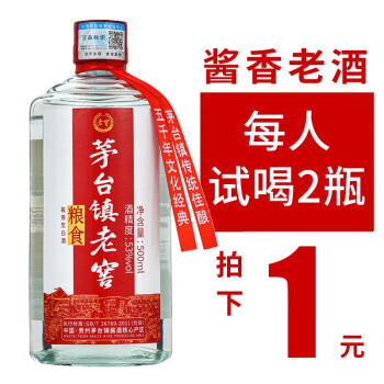 53度张义斋 贵州茅台镇酱香型白酒 整箱53度粮食酒白酒酿造高粱酒水坤沙窖藏年份老酒 单瓶500ml电商卖多少钱？