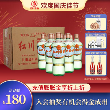 50度50度红川特曲精 整箱500ml*12 浓香型白酒 光瓶口粮酒纯粮 甘肃特产红川酒 中秋送礼 原箱最终到手价多少钱?