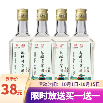 45度凤城老窖酱香型白酒45度麻脸500ml/瓶白酒粮食酒 500ml 1瓶最终到手价多少钱？