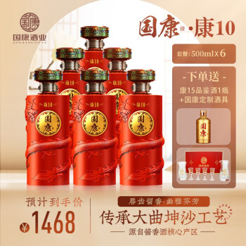 53度国康酒53度酱香型白酒康10大曲坤沙固态发酵纯粮酿造酒厂直发酱香型礼盒装白酒 康10 53度电商补贴价多少钱？