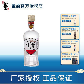 54度董酒 白标董香型 白酒 54度 125ml 单瓶装拼团价多少钱？