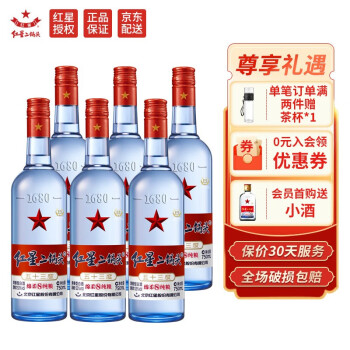 53度北京红星二锅头白酒 绵柔8陈酿系列 清香型 蓝瓶 纯粮酿造 蓝八53度750ml*6瓶整箱装电商补贴价多少钱?