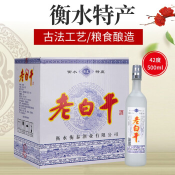 42度衡水酒老白干衡泰河北特产固态发酵纯粮食白酒磨砂瓶 42度12瓶泡沫箱市场价多少钱？