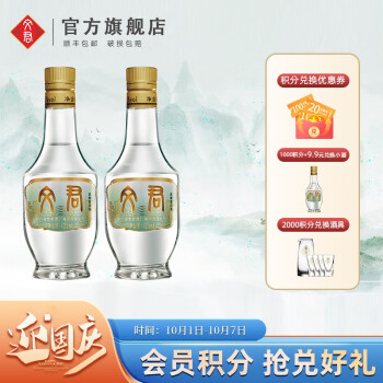 45度文君酒 白酒 小酒版 小瓶酒 45度 情怀装 浓香型 125ml 单瓶礼盒装 剑南春集团 宴请送礼 125ml*2两瓶装价格多少钱？