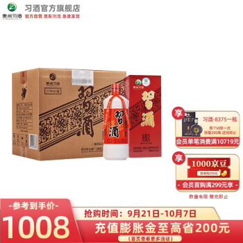 53度 贵州习酒 53度 酱香型白酒 老习酒 579ml*6瓶 整箱装最终到手价多少钱？