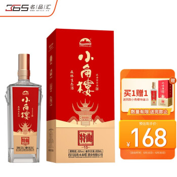 52度小角楼 礼盒 年份封藏贡品 52度浓香型纯粮食白酒 小角楼特曲15 52度 500ml*1瓶批发价多少钱？