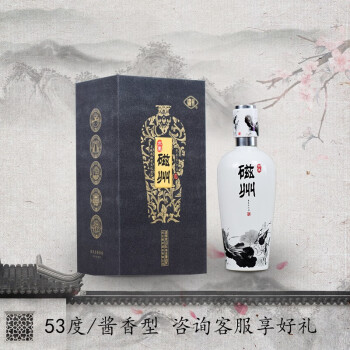 53度磁州 水墨磁州酒 53度 酱香型白酒 整箱4瓶 传统酱香工艺 单瓶电商卖多少钱？