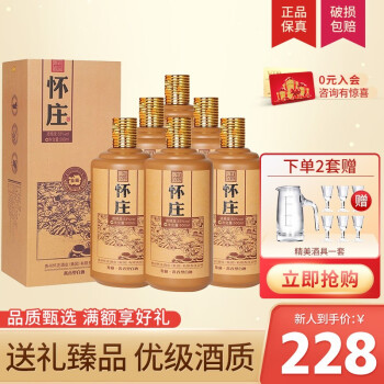 53度怀庄.鉴藏酱香型白酒53度 500ml *6瓶整箱装价格多少钱？
